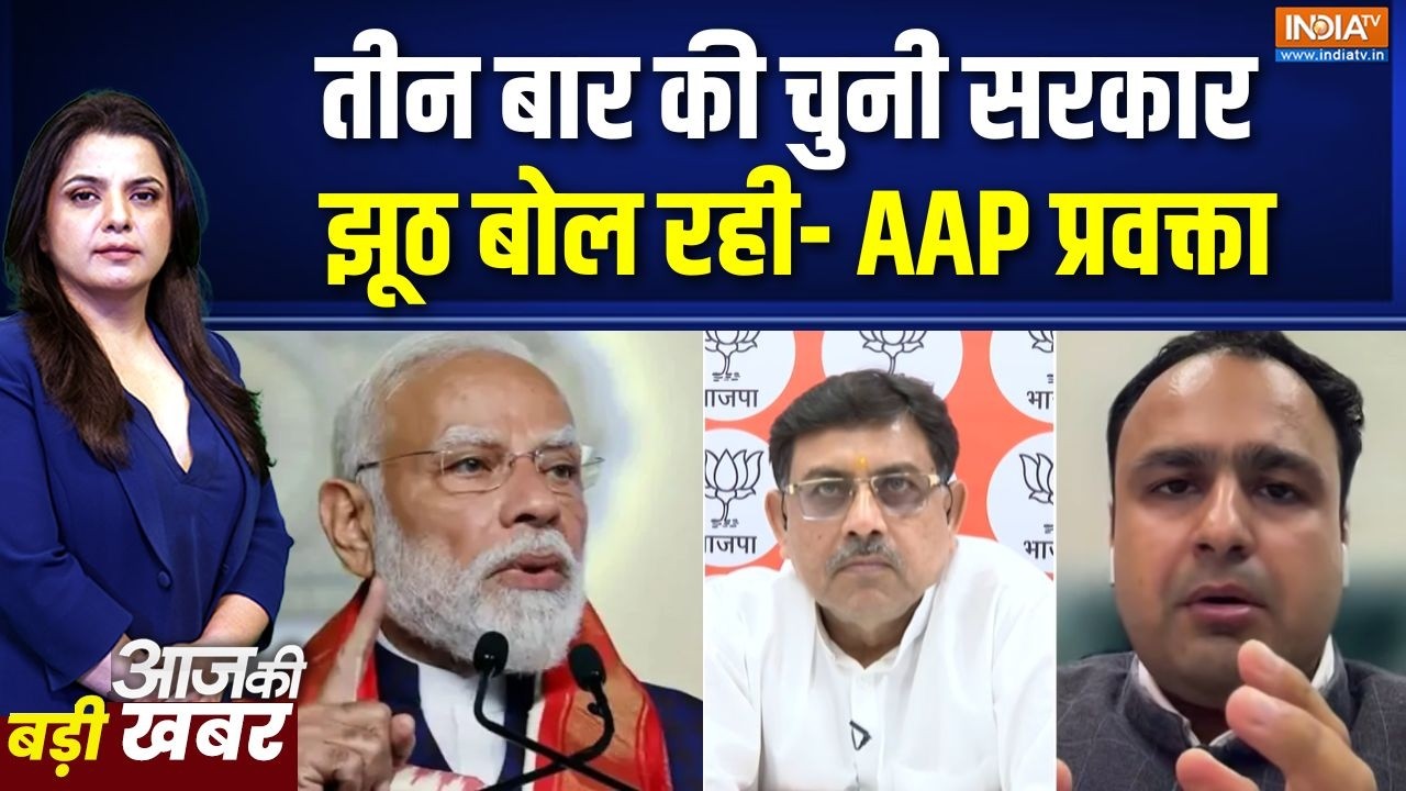 PM Modi Saving Appeal Effects : तीन बार की चुनी सरकार झूठ बोल रही- AAP प्रवक?