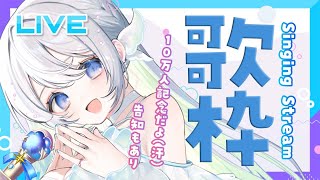 .  // 君が代 - LIVE｜歌枠から逃げない