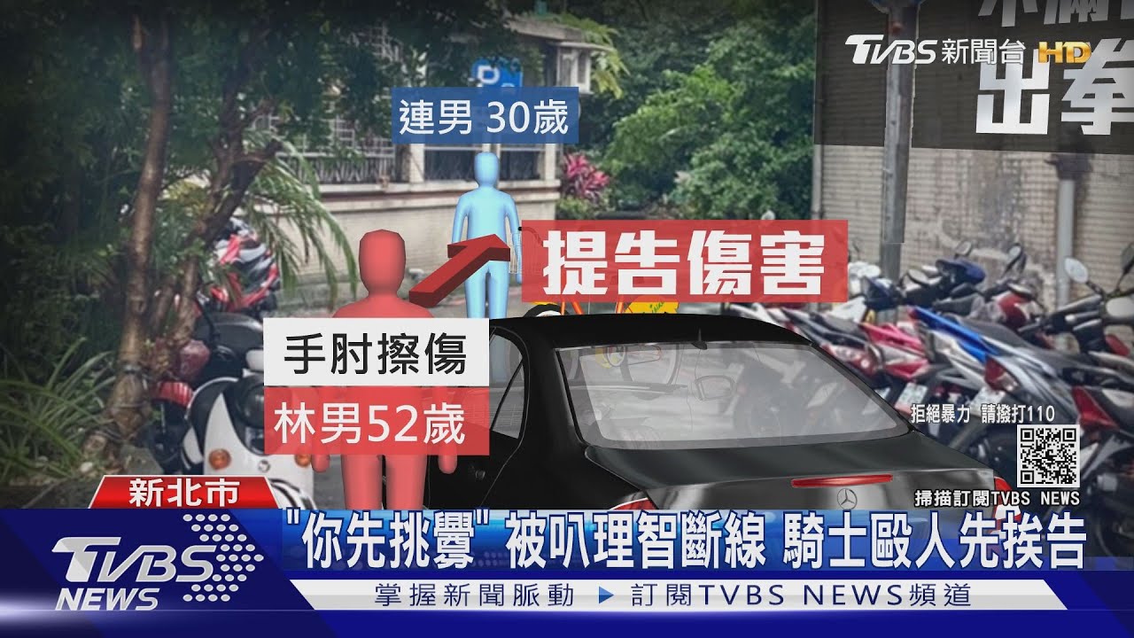 幹嘛叭我!騎Ubike被按喇叭 騎士怒揍駕駛