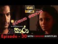 Thara Episode 30 Sinhala Teledrama With English Subtitles