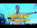 주만 바라볼찌라 + 나의 안에 거하라 / IYEARNING FOR GOD’S LOVE + ABIDE IN ME - 피아워십