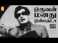 Oruvan Manathu HD Video Song ஒருவன் மனது ஒன்பதடா Dharmam Thalai Ka