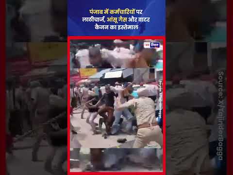 Khanna Protest: Salary Issue पर Lathi Charge के आरोप