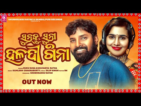 Sunku Suna Haldi Gina | Official Studio Version | Ruku Suna, Soujanya Ratha | Sambalpuri Song | SR