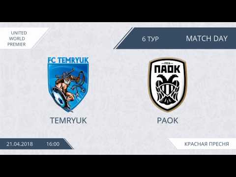 AFL18. United World Premier League. Day 6. Temryuk - PAOK.