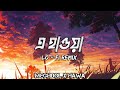 E Hawa Lofi Remix এ হাওয়া Meghdol Mashuq Haque Bangla Lofi Song Lofi ODE