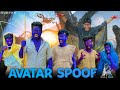 Avatar Spoof  | Bangla Funny Video | Brothers Squad | Shakil | Morsalin