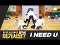 방구석 여기서요 방탄소년단 BTS I Need U 커버댄스 Dance Cover