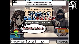 【おしゃべりキングコミュ力診断ゲーム】多汗症で銀行強盗は撃退できる!?