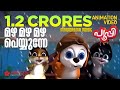 Mazha Peyyunne PUPI പൂപ്പി Animation Song Video Pupi