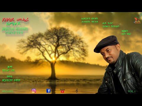 Debesai Mehary (Debsh) EMNETEY. New Eritrean Music 2023 (Official Music Video)