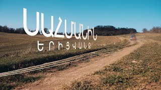 Սյունիք. Երիցվանք