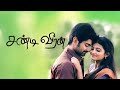 Alunguraen Kulunguraen Chandi Veeran
