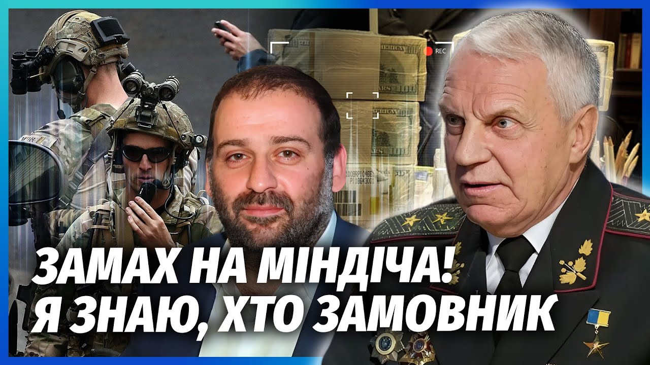 ❗️ОМЕЛЬЧЕНКО: ВТЕЧА МІНДІЧА У США, ФБР БЕРЕ ЙОГО ПІД ОХОРОНУ! Друг Зеленсько