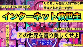 スタート - 【エイプリルフール】死後バズりにあう~バズりへの態度を悔い改めよ~【んごちょん】