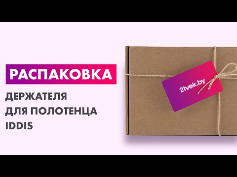 Миниатюра изображения товара Держатель для полотенца IDDIS Sena SENSS10i49