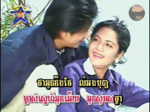 ចុតហ្មាយមច្ចុរាជ Chot mai Macha reach Pleangsot Karaoke music Pleang sot