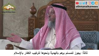 380/312 ثالثاً يجوز للمسلم برهم بالهدية ونحوها لترغيب الكفار بالاسلام - شرح كتاب مختصر العقيدة مجزء