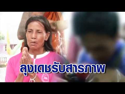 ผกก.สภ.สวรรคโลกเผย 