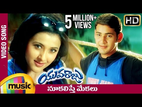 Nookalisthe Mekalu Full Video song | Yuvaraju Video Songs | Mahesh Babu | Sakshi Shivanand | Simran