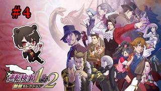 【実況配信】逆転検事2 Part4 第2話 獄中の逆転【凄煌ガルシア】