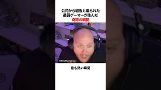 下手すぎて公式から雑魚と煽られた最弱ゲーマー