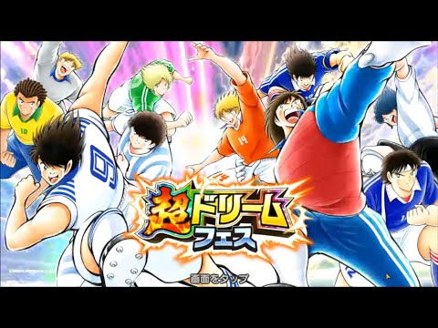 [GACHA] SUPER DREAM FEST 850 DB  - CAPTAIN TSUBASA TATAKAE DREAM TEAM