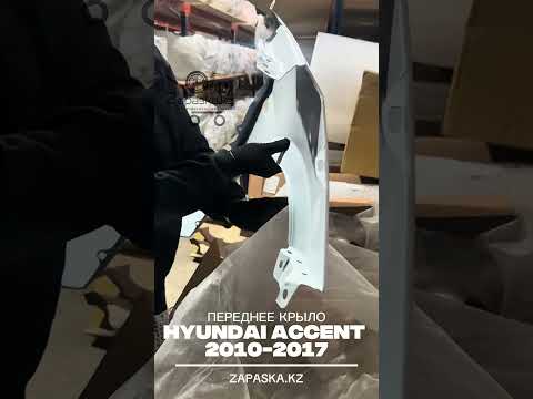 Сравнение брендов запчастей для Hyundai Accent — видео