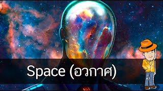 สื่อการเรียนการสอน Space (อวกาศ)ป.4ภาษาอังกฤษ