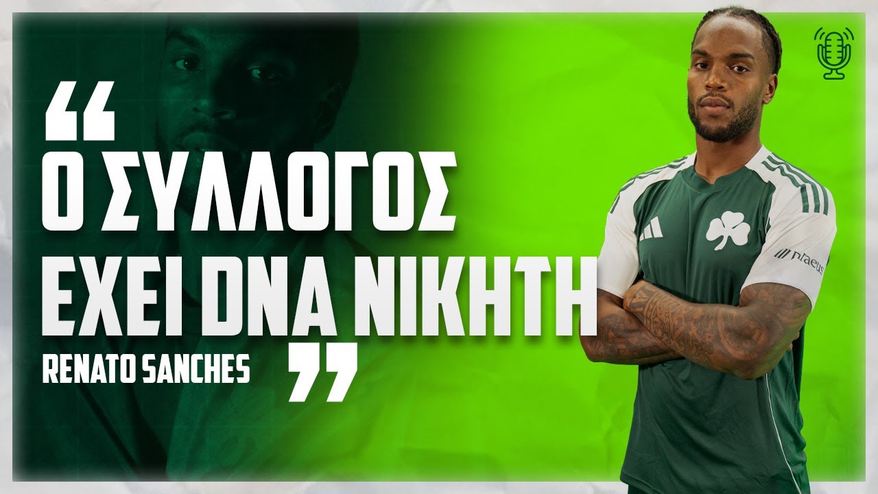 Σάντσες: «Κίνητρό μου ο Παναθηναϊκός που μάχεται για τίτλους» | pao.gr