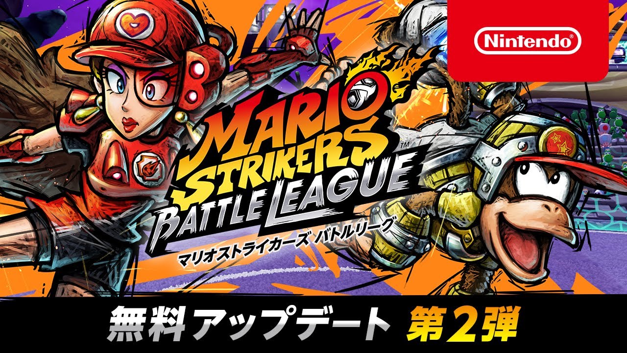マリオストライカーズ バトルリーグ | My Nintendo Store（マイ