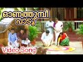Onathumbi Paadu ഓണത്തുമ്പീ പാടൂ Jayaram Hits Malayalam Lyrics HD Super M