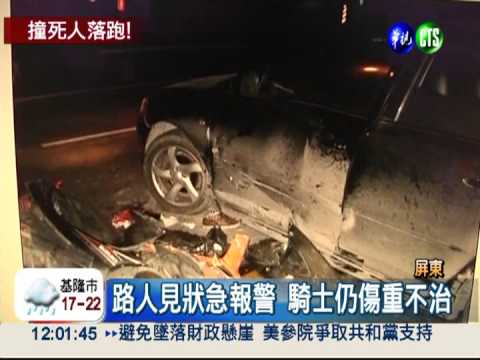 轎車撞死人落跑 竟還找人頂罪