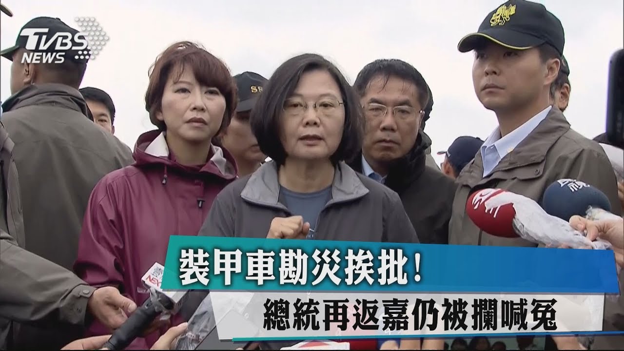 裝甲車勘災挨批！　總統再返嘉仍被攔喊冤