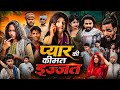 Pyar Ki Keemat Izzat Surjapuri Comedy New Surjapuri Funny Video 2026 4K