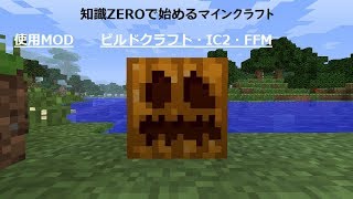 初心者マインクラフターが逝く工業マインクラフト！Part.2