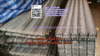 ก้างปลา กั้นจ๊อยท์ | ป้องกันรอยแตกร้าว เสริมความแข็งแรงให้โครงสร้าง ก้างปลา กั้นจ๊อยท์ | ป้องกันรอยแตกร้าว เสริมความแข็งแรงให้โครงสร้าง