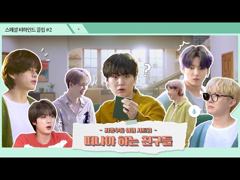 [ENG/JPN/CHN-S/CHN-T/VN SUB] 좌충우돌 여행 시트콤🎬 [떠.하.친] 2,000만 뷰 달성기념 스페셜 비하인드 클립 2탄!