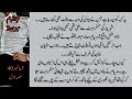Poor Shaheryar Fana E Dalham S2 By Anu Ansari Episode No 40 P1