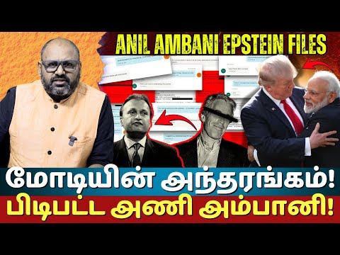 Epstein Files Exposed: Anil Ambani's Alleged Bank Fraud, Modi Govt Ties & Political Controversy!
