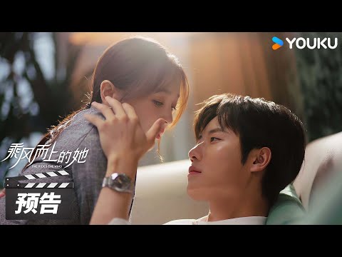 Trailer of 乘风而上的她 (2025)