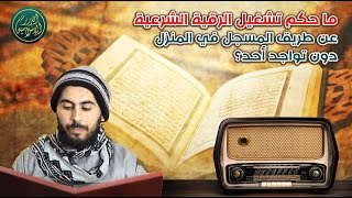صورة فتاوى إسلامية، الشيخ خباب الحمد