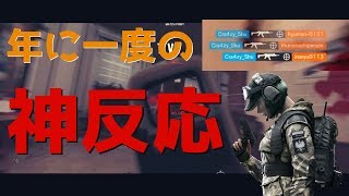 【R6S】これぞ神反応！100年に一回くらいしかできないキルした。