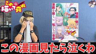 みんなと一緒に漫画を描かせてください！！【「これ描いて死ね」同時視聴】
