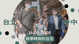 [黑特] 時中的校園兒童交通政策