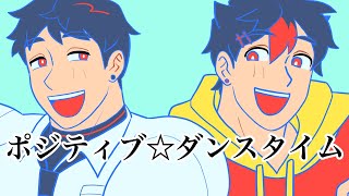 Cover art for ポジティブ☆ダンスタイム positive dance time ft. 黒昴宿＋赤星河【UTAUカバー