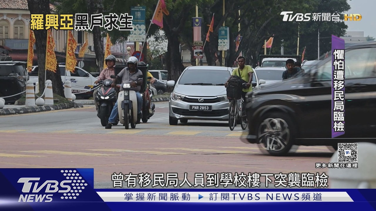 影音／羅興亞難民馬來西亞求生艱難　搭車就醫都怕被盤問身分