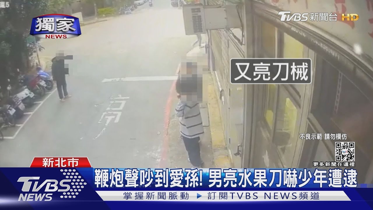 不滿鞭炮聲吵愛孫!男持水果刀衝出家門 街頭嚇人遭圍捕