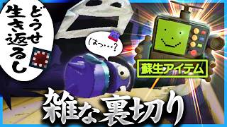 蘇生できるアイテムの効果を見るために雑に仲間に裏切られるらっだぁ【R.E.P.O.】