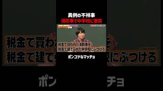 ポンコツなのにテレビには出演で同僚の反感を買う!?｜#青木マッチョ